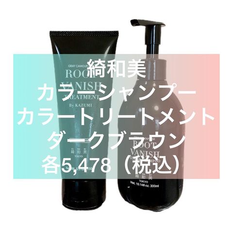 【使用1回】綺和美　シャンプー　トリートメント　セット　ダークブラウン　きわび Amazon | 綺和美 KIWABI 白髪染めシャンプー ダークブラウン 3本