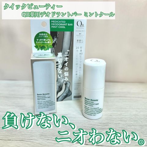 ⑥箱セット♪　クイックビューティー 薬用デオドラントバー　ミントクール　20g ④箱セット♪ クイックビューティー 薬用デオドラントバー