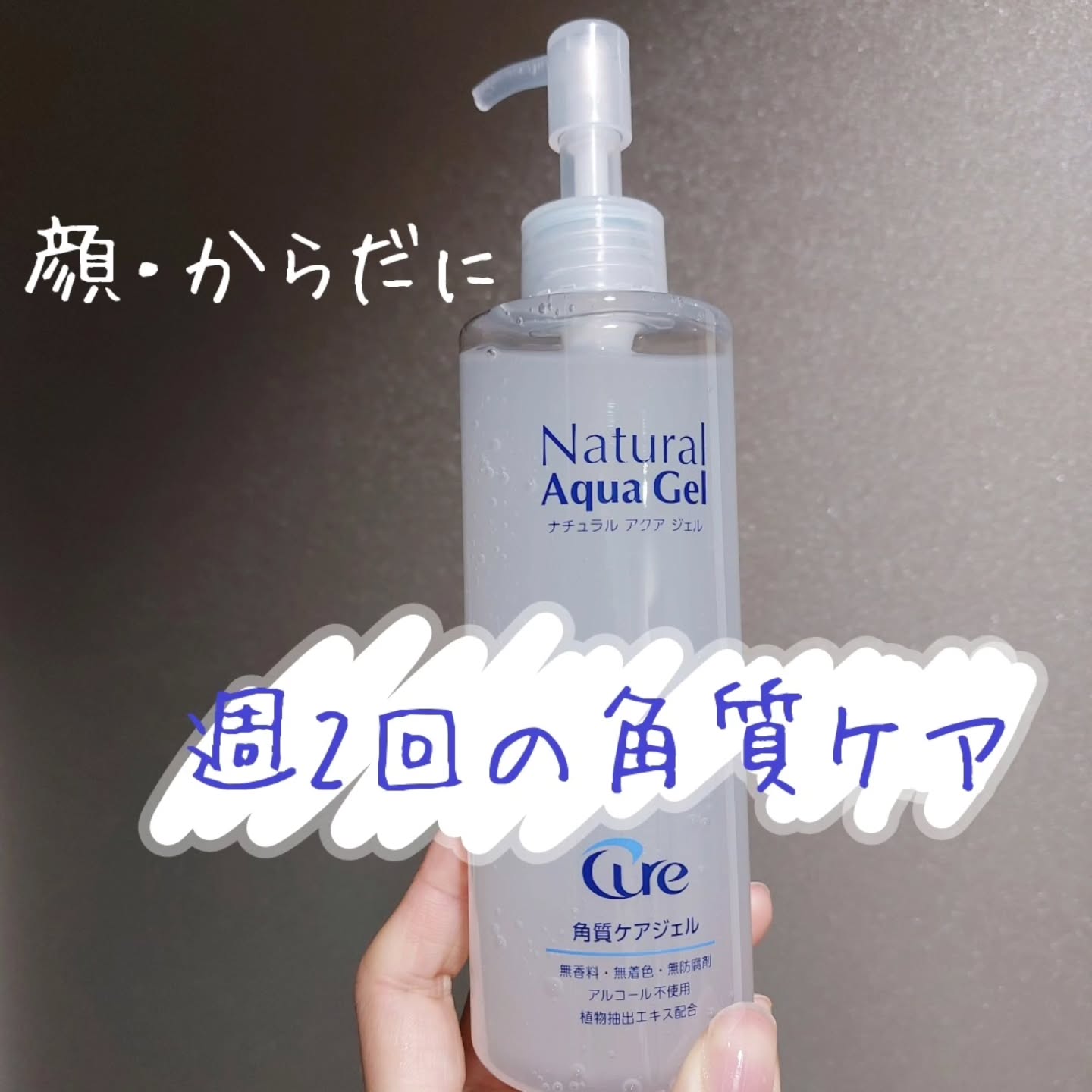 Cure 250g Natural Aqua Gel ナチュラルアクアジェル : | キュア 