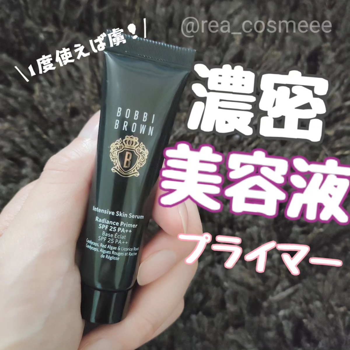 インテンシブ スキン セラム ラディアンス プライマー 40ml