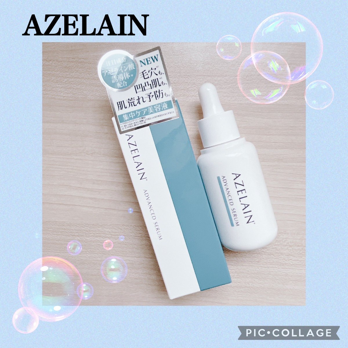 アゼライン酸 アドバンスドセラム AZELAIN公式ショップ