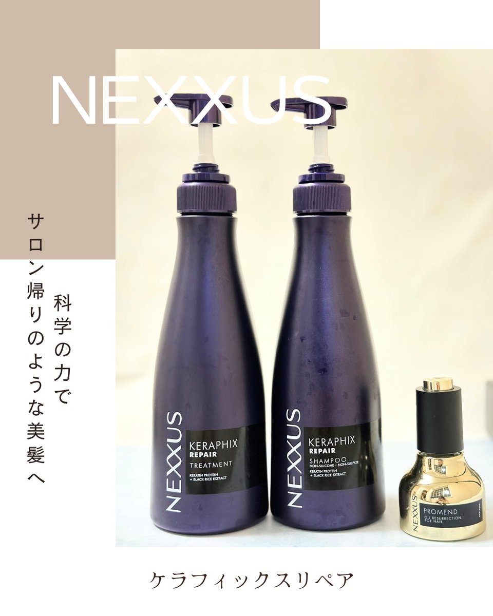 ネクサス ケラフィックス リペア シャンプーヘアトリートメント 12個